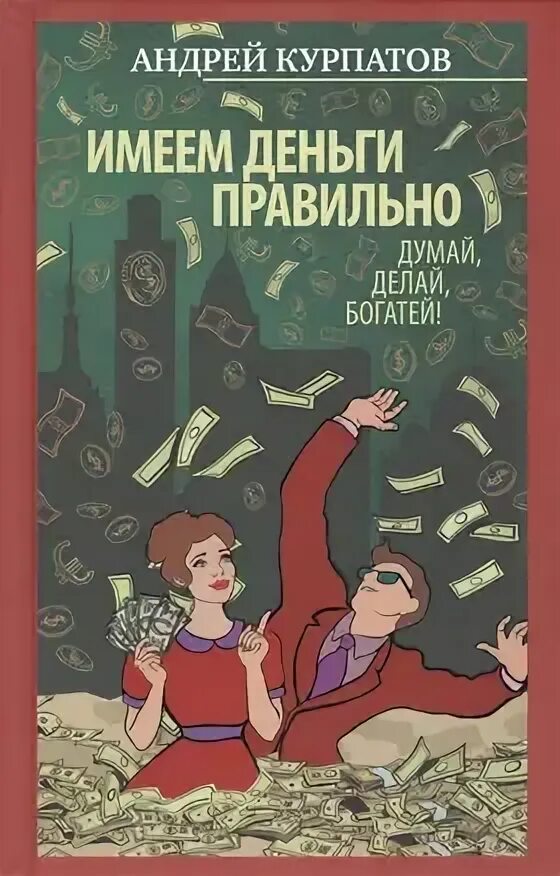 Думай делай читать. Думай делай читать