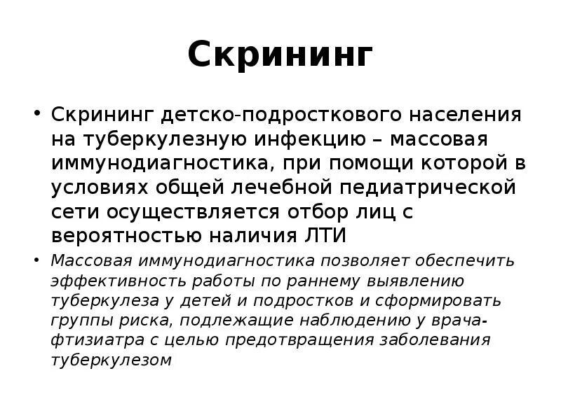 Скрининг развития это