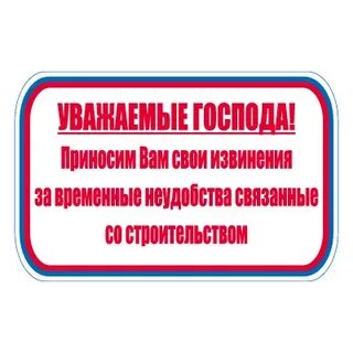 Извините за неудобства как пишется