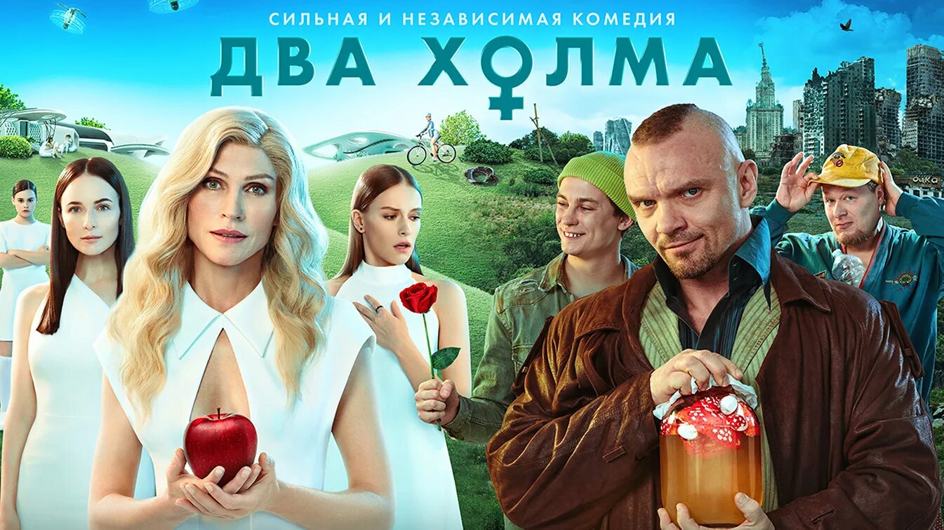 Песня из 2 холма. Песня из 2 холма