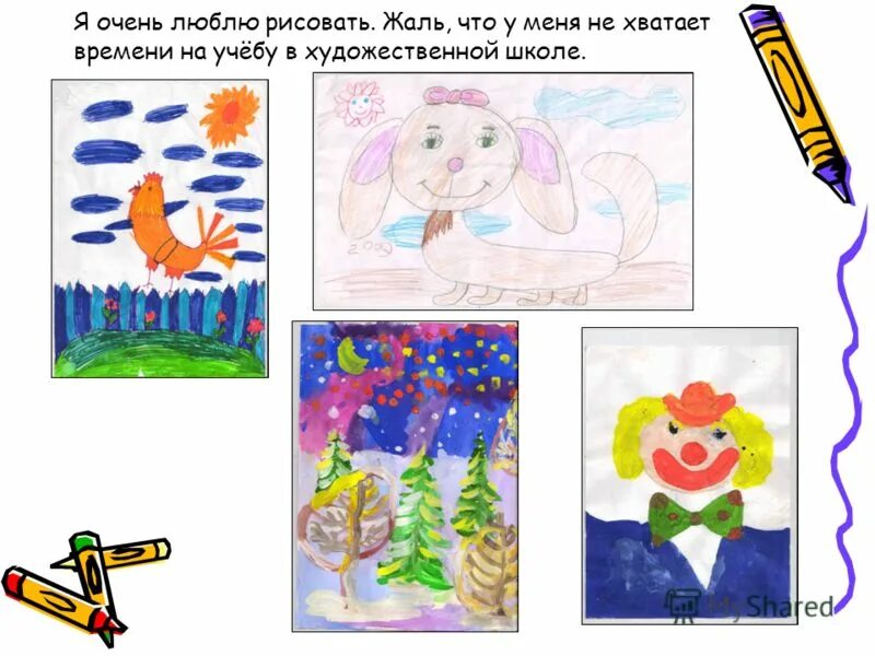 Хобби люблю рисовать. Увлечение рисование. 7 я люблю рисовать. 7 я люблю рисовать. Рисунок на тему мои увлечения.