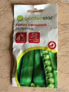 Номер гороха