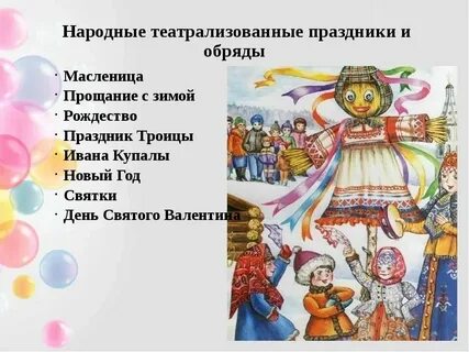 Какие праздники относятся к народным
