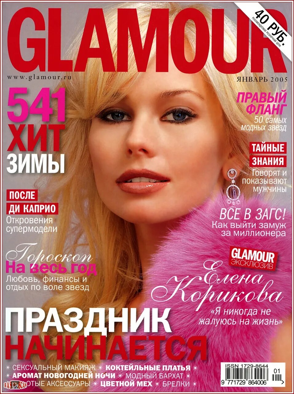 Glamour журнал. Обложка для журнала. Обложка журнала гламур.