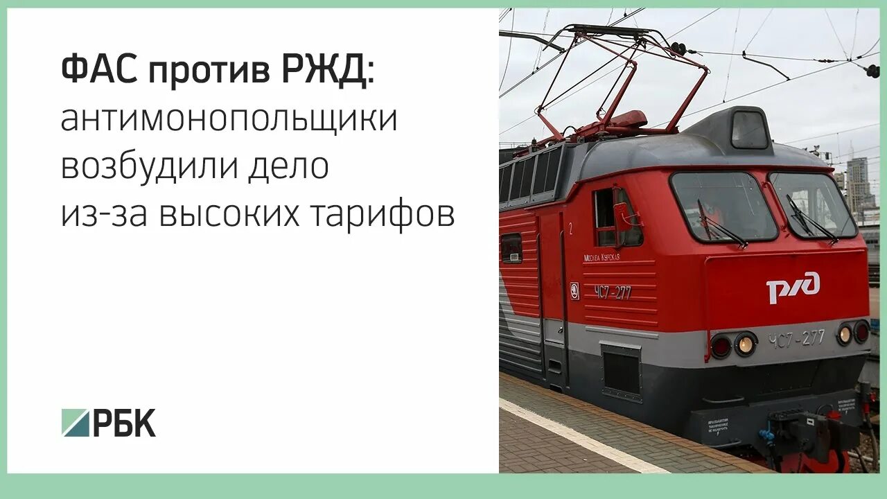 Ржд фас. Ржд против укрзализницы. Поезд снизу. Электрички в крым москва. Против ржд.