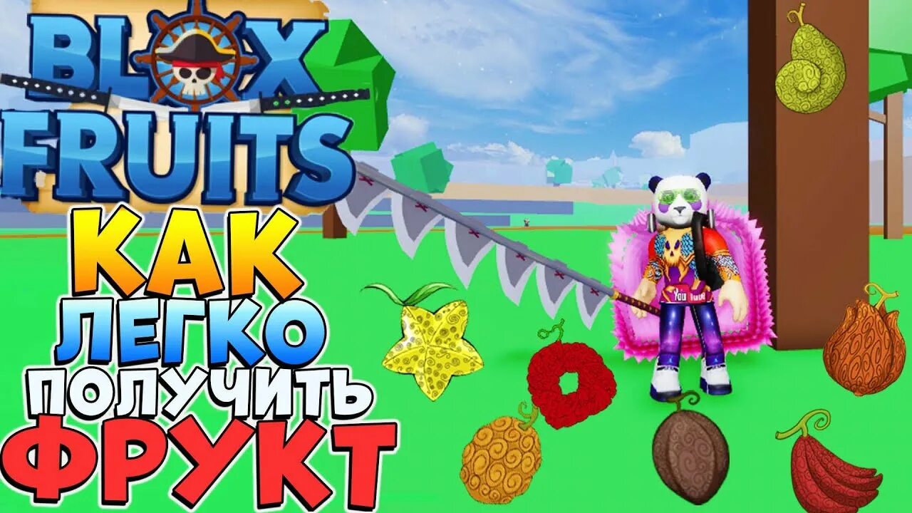 Как получить фрукты в роблоксе. Тир фруктов в BLOX Fruit. Блокс фрукт. Блокс фрукт РОБЛОКС. РОБЛОКС Блокс фрукт фрукты.