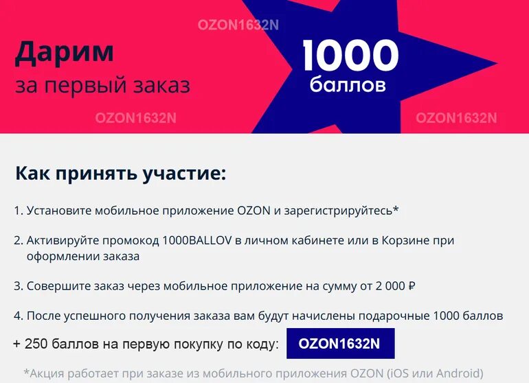 Баллы за отзыв товары