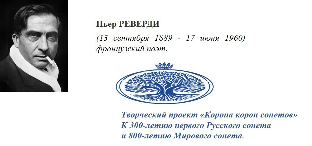 Аполлинер йоахим кьелем де тамбела. Реверди поэт. Пьер реверди. Пьер реверди. Пьер реверди ножи.