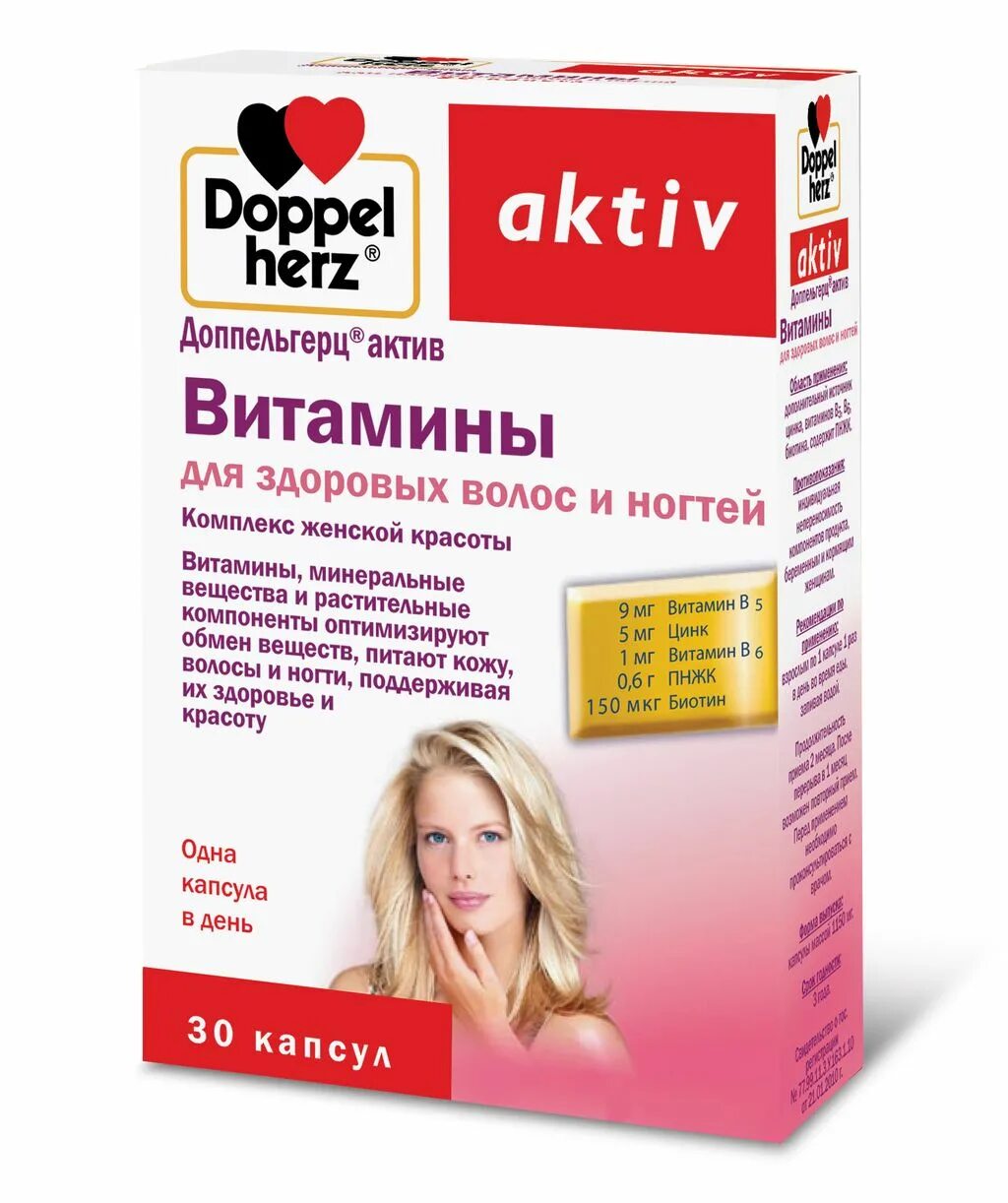 Доппельгерц для глаз. Доппельгерц актив витамины д/волос/ногтей капс 30. доппельгерц актив иммуно-комплекс с витамином с таблетки, 30 шт.. витаминный комплекс допель герц актив. доппельгерц витамины 65+.