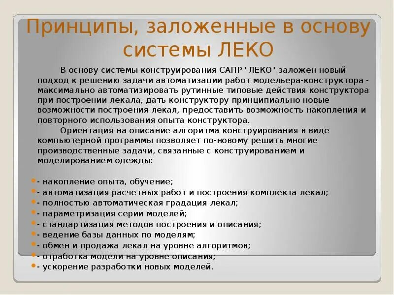 САПР Леко. САПР Леко логотип. САПР Леко презентация. Задача конструирования в САПР. Какой принцип заложен