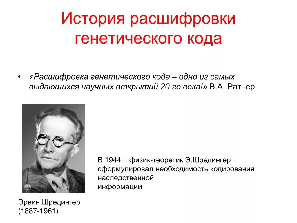 Генетическое кодирование. Генетическое кодирование