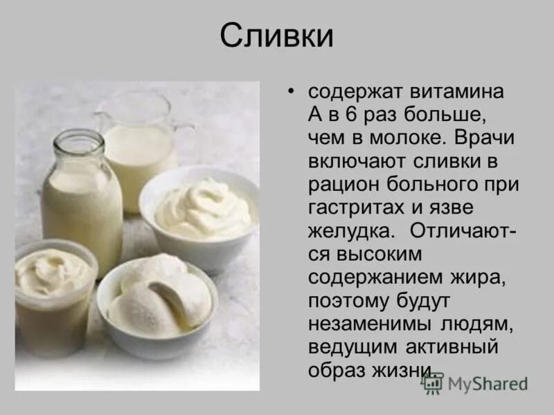 Молоко при гепатите. Молоко домашнее. Продукты из молока. Сливки польза. Молоко при гастрите.