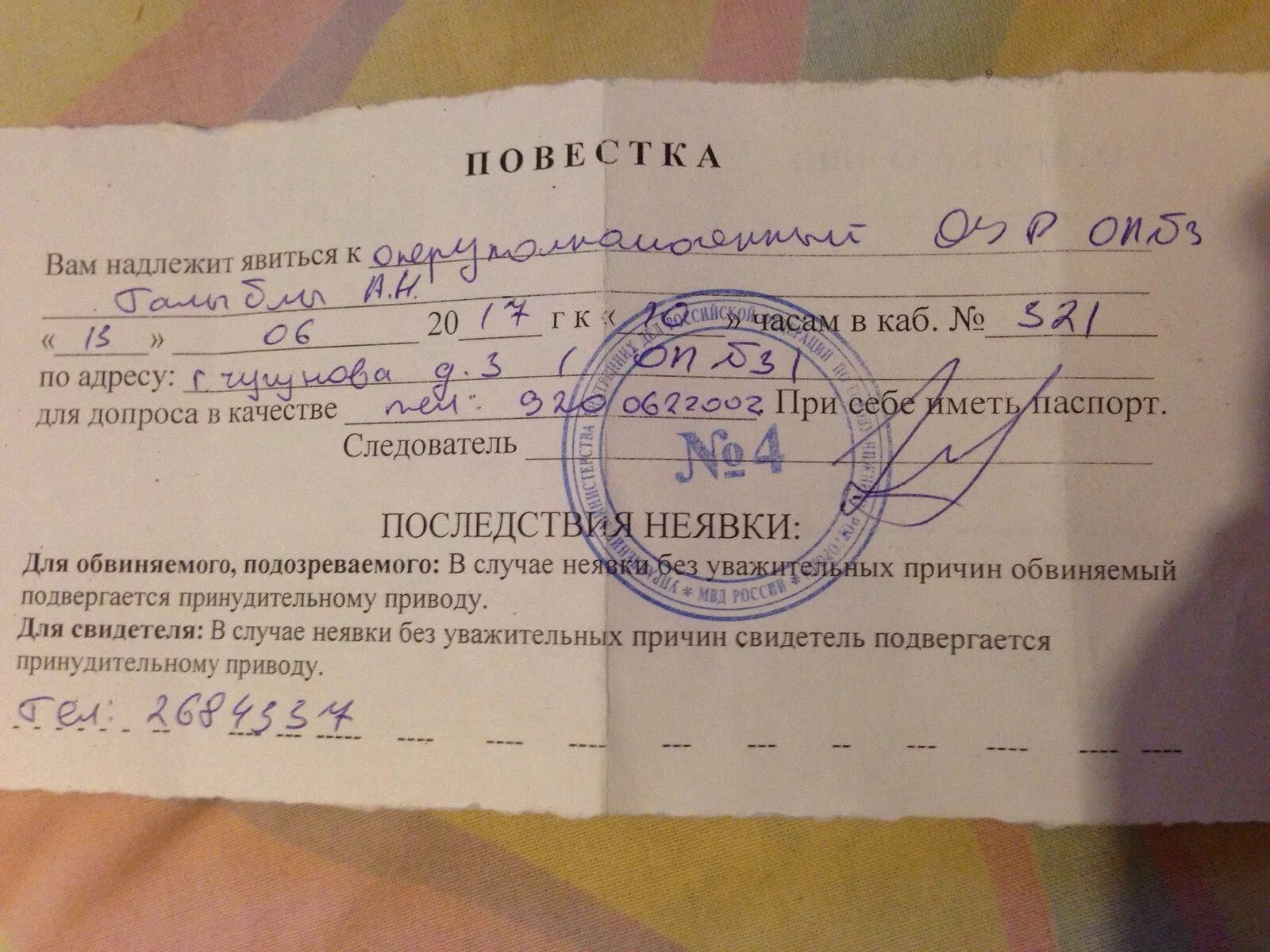 Нужна ли явка