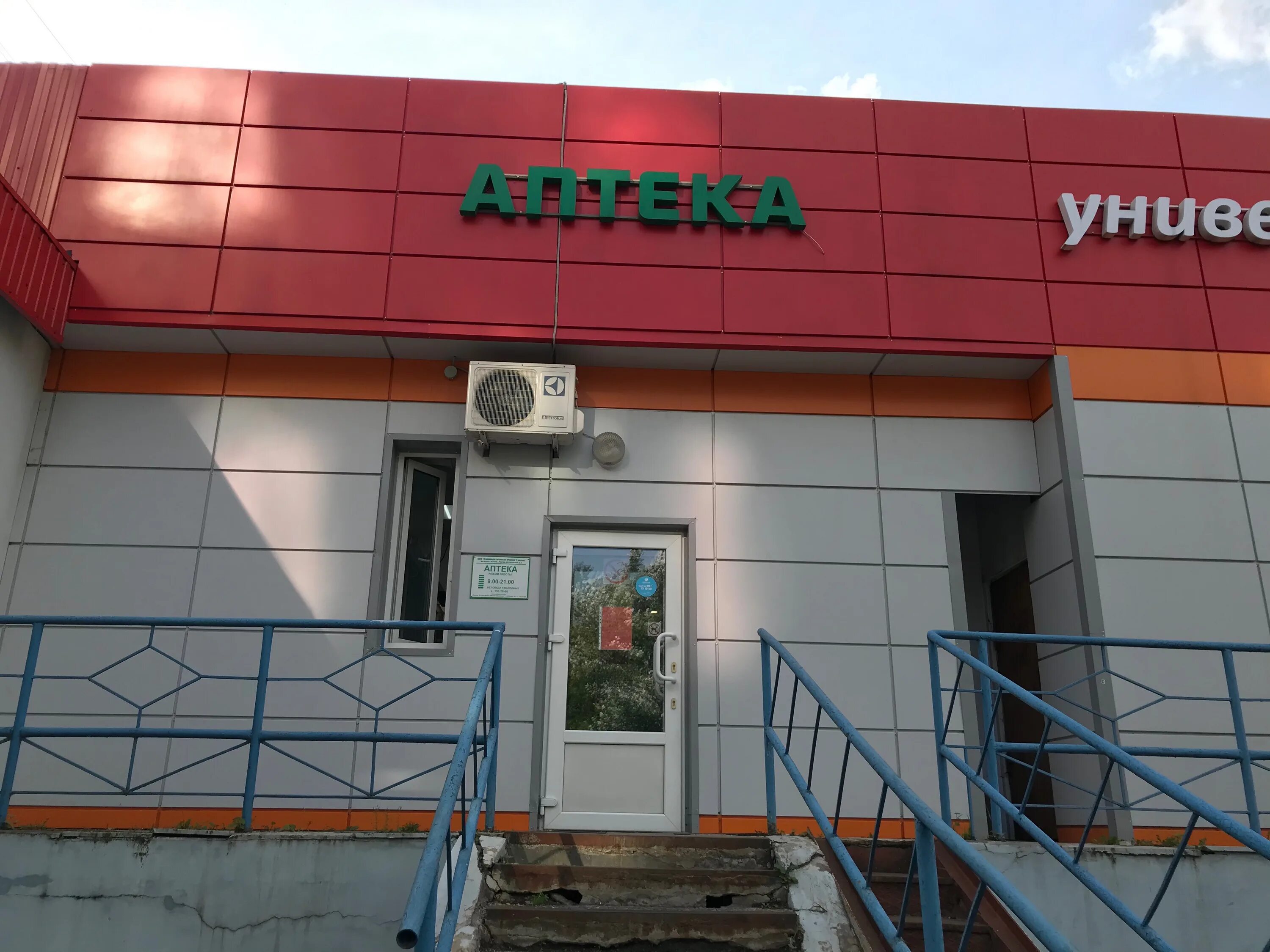 реутов ул ленина 1а. аптека новая ул реутов. аптека столички реутов победы 30. аптеки реутов адреса. реутов ул победы 30.