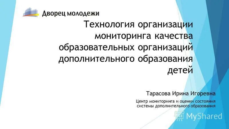 Организация учебно-воспитательного процесса в доу. Этапы организации мониторинга. Цель мониторинга в детском саду. Мониторинг учреждений дополнительного образования. Мониторинг в системе дополнительного образования.