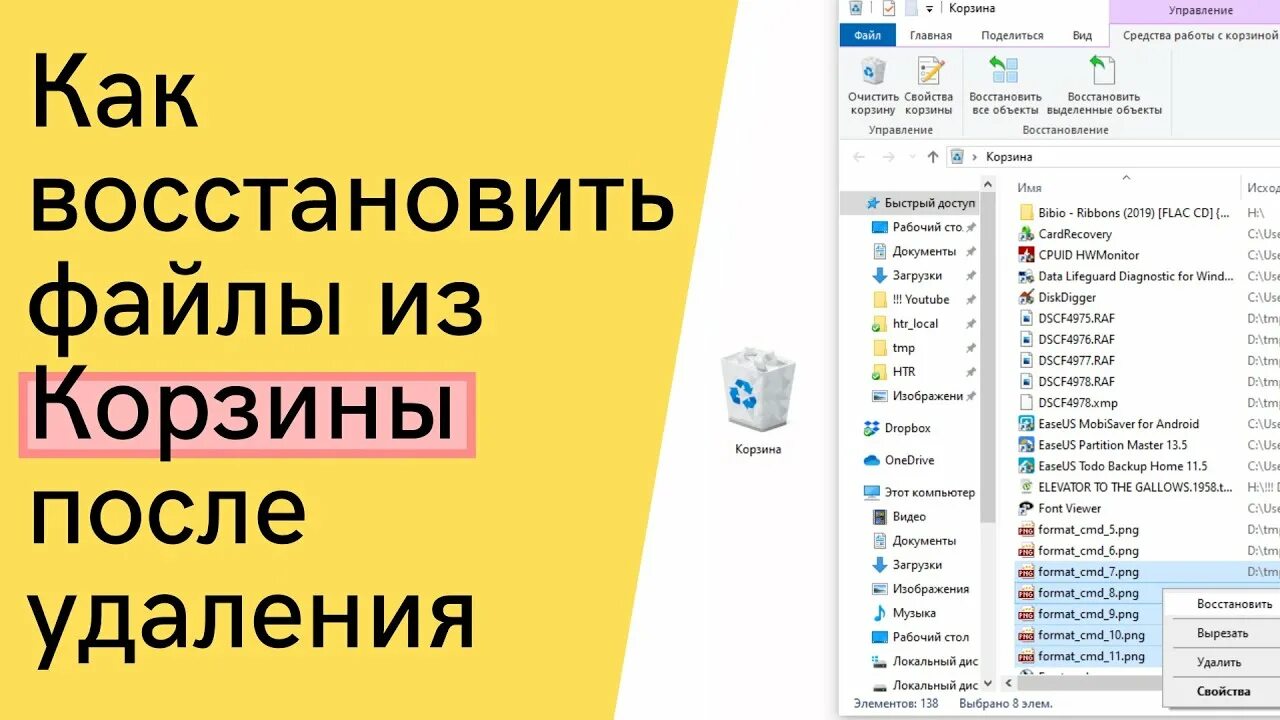 Корзина удаленных файлов. Восстановление файлов в корзине. Открыть корзину с удаленными файлами. Как восстановить корзину. Как восстановить файлы из корзины телефона