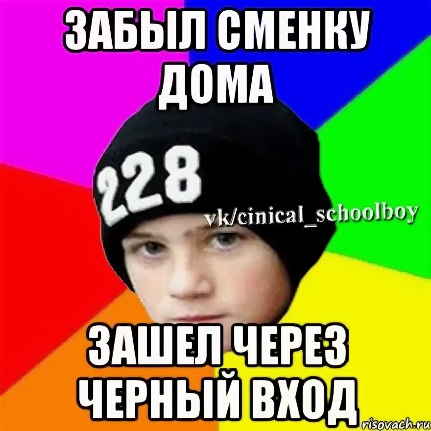 Забыл сменку дома. Смешные картинки про сменку. Вторая обувь в школе. Сменная обувь в школу. Забыл сменку в школе.
