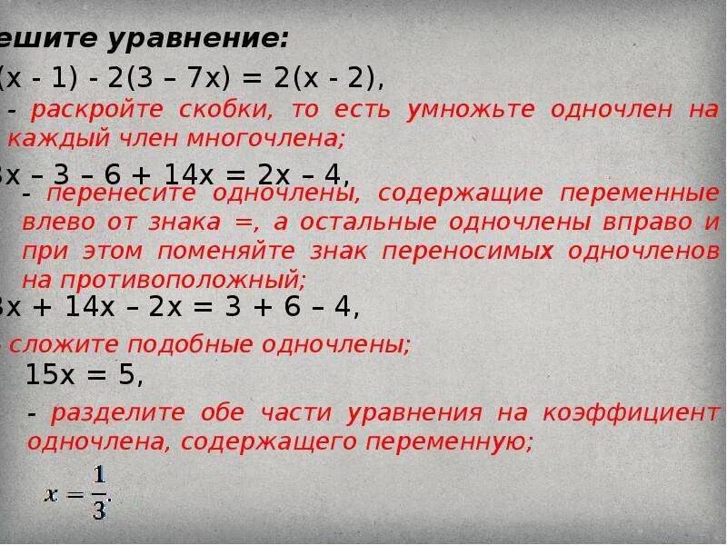 Правило умножения одночлена на многочлен. Уравнения с одночленами. Как решать уравнения с одночленами. Правило умножения многочлена на многочлен.