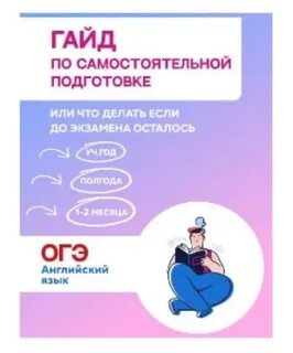 Инглиш изи огэ