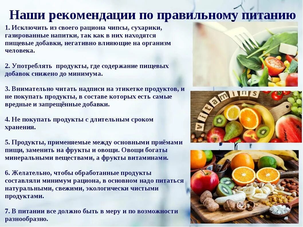 Статус пищевых продуктов. Советы по правильному питанию. Рекомендации по питанию. Здоровое питание. Советы по здоровому питанию.