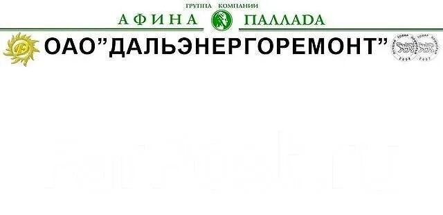 Оао дальэнерго. Дальэнергоремонт.