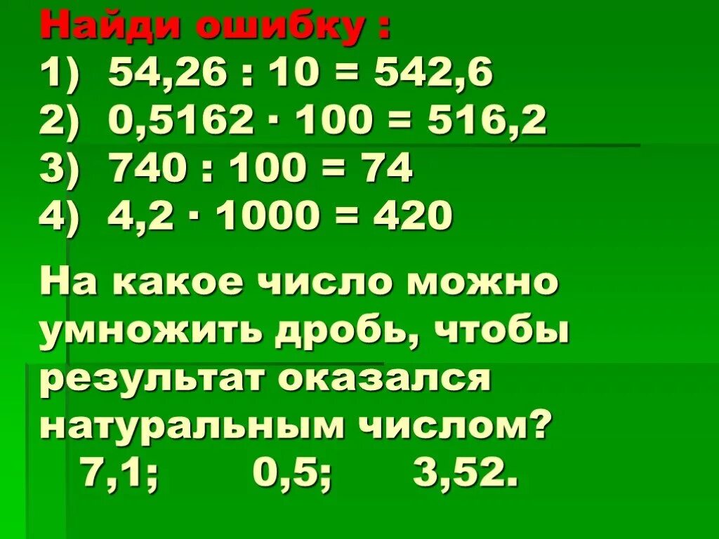 Вычисли 1000 2 3 5. Деление десятичных дробей на 10. Деление десятичных дробей на 10.100.1000. Деление десятичн дробей но10. Умножение и деление десятичных дробей на 10 100 и 1000.