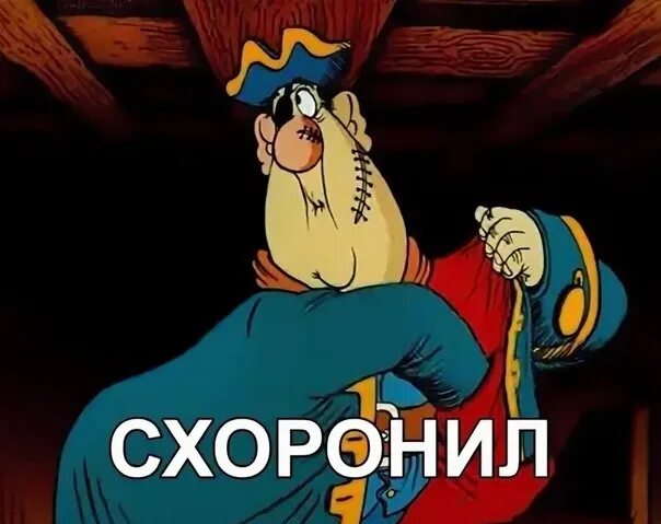 Много лет тому назад схоронила