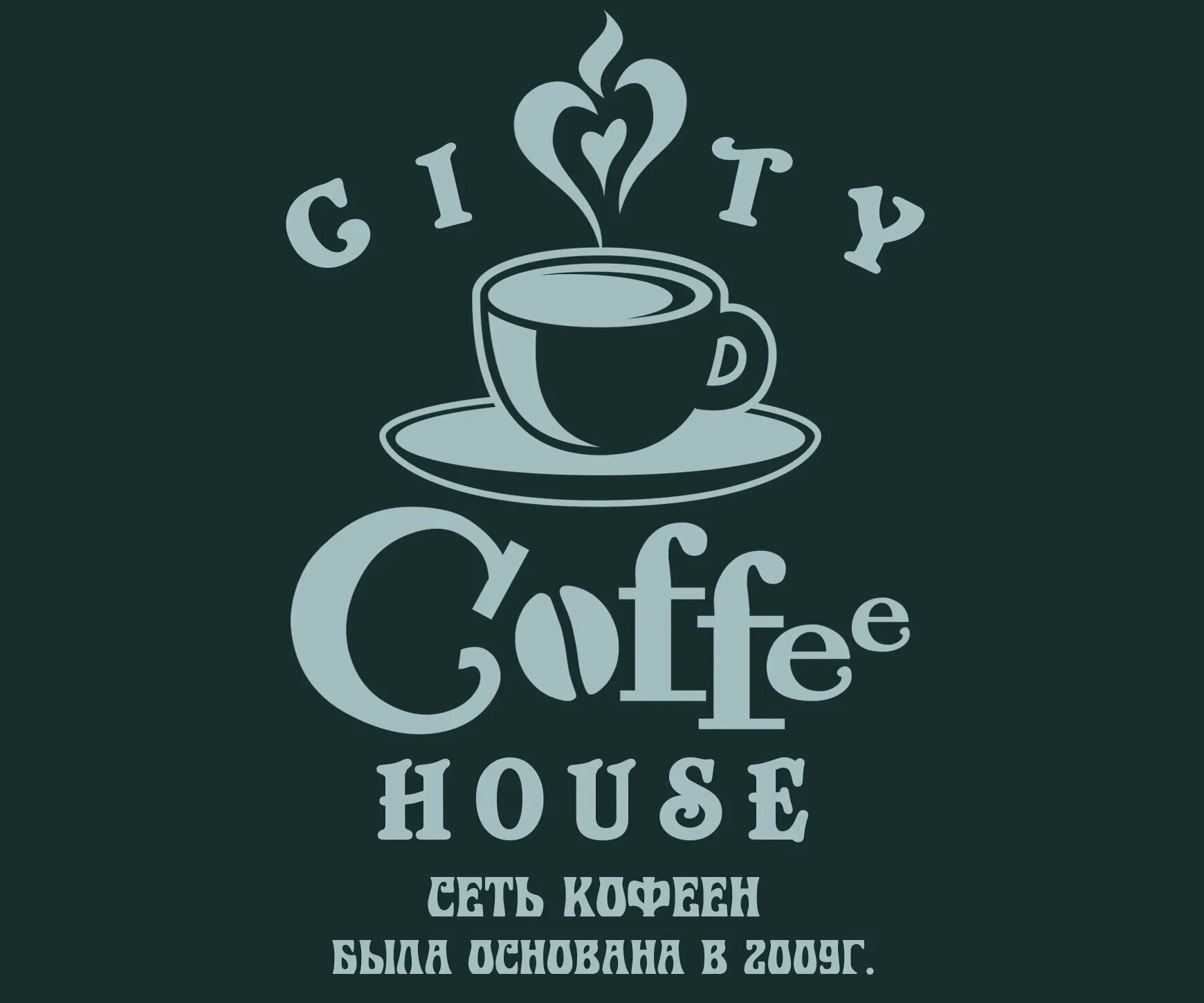 Кофе есть кофейня. Логотип кофейни. Реклама кофейни. Слоган для кофейни. Атрибуты кофейни.