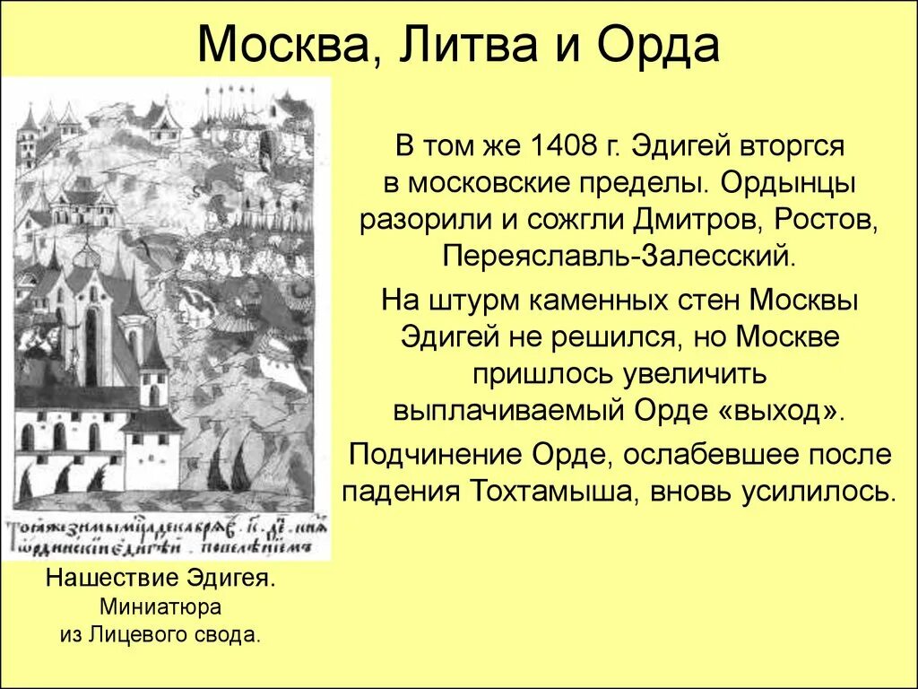 Горский а. Взаимоотношение руси и орды. Московско-ордынские отношения. Взаимоотношения с ордой. Литва и орда.
