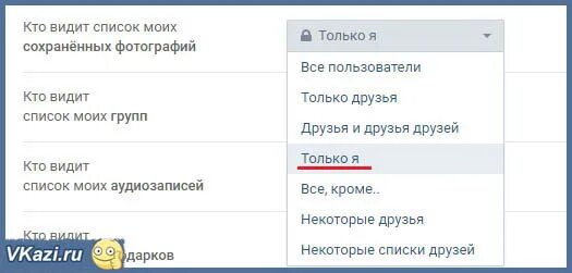 Кто видит Мои сохранённые фотографии. Как архивировать фото в ВК. Как архивировать фото в ВК С телефона.