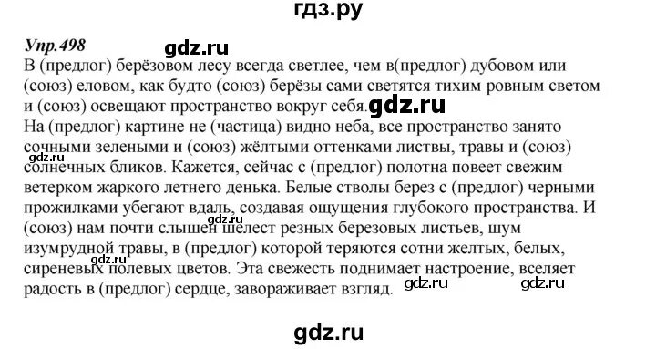 Русский язык 7 класс разумовская упр 435. Русский язык упражнение 498. Русский язык 7 класс Разумовская 498 упражнение.