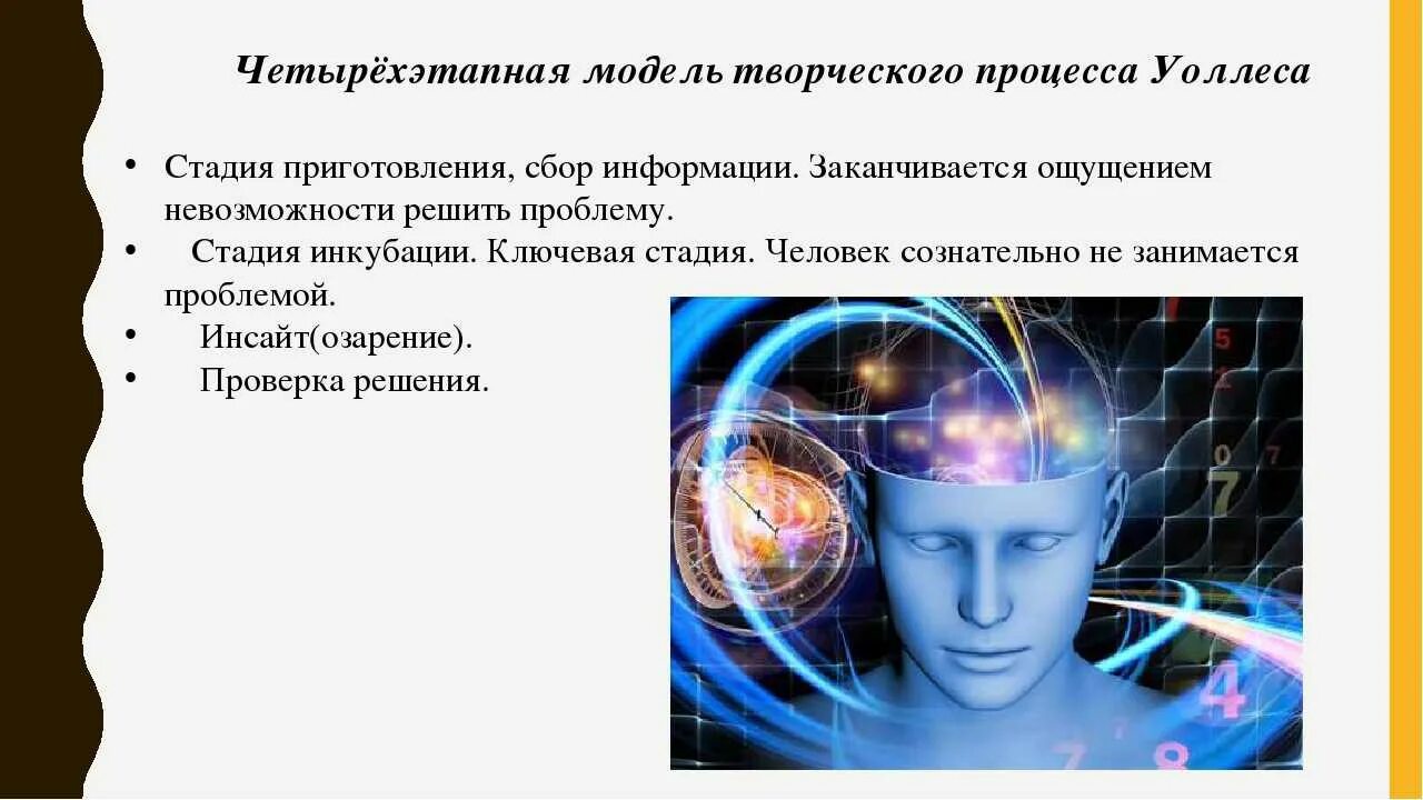 Концепции творческого мышления гилфорда и торренса. Стадии процесса творчества. Стадии творческого мышления. Дж. Назовите этапы творческого процесса.