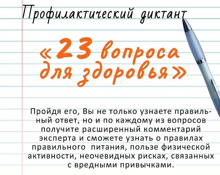 Диктант 23 февраля. Диктант февраль. Профилактический диктант по туберкулезу 8 класс.