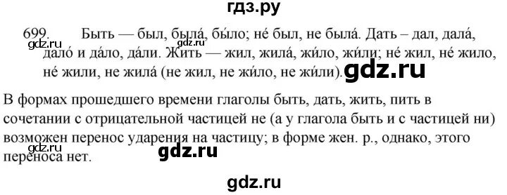 Русский язык 5 класс номер 699. Русский язык 5 класс упражнение 699. Русский язык 5 класс упражнение 702. Русский язык 5 класс упражнение 701. Русский язык 5 класс упражнение 698.