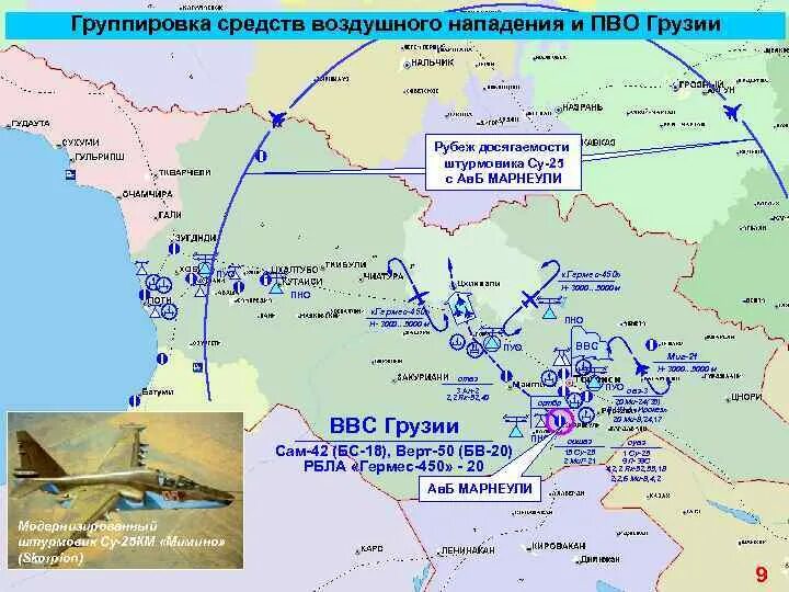 Средства воздушного нападения. ПВО Грузии. ПВО Грузии 2021. Схема ПВО Грузии. Системы ПВО Грузии.