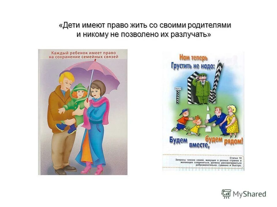 на каких правах проживают дети. на каких правах проживают дети. на каких правах проживают дети. права ребёнка жить в семье. семейное право родители и дети.