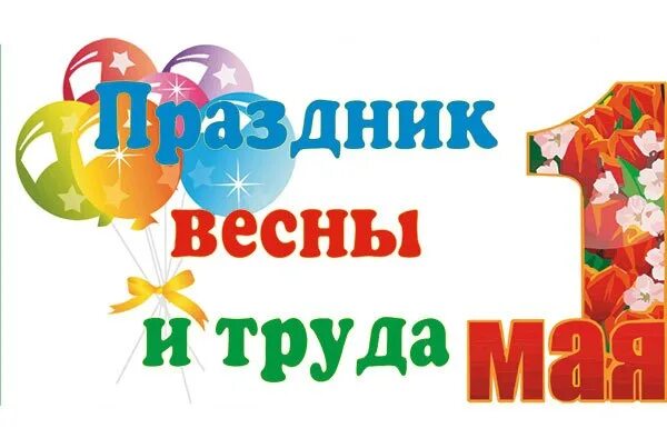 Как теперь называется 1 мая. Название выставки к 1 мая. Выставка к 1 мая. Название книжных выставок к 1 мая. Библиотечные выставки к 1 мая.