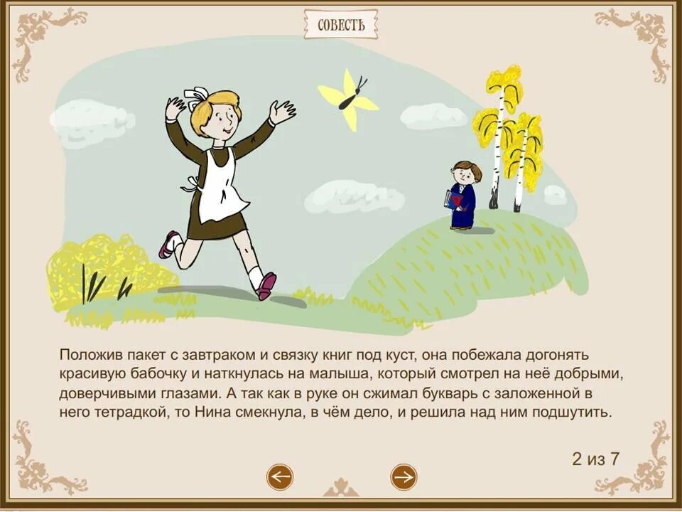 Герои произведения совесть. Рассказ Гайдара совесть. Рисунок к рассказу совесть.