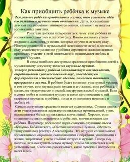 Приобщение к музыке детей