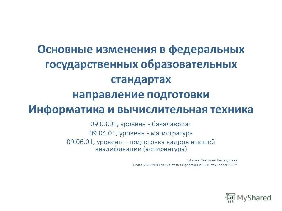 Направление подготовки информатика. Направление подготовки информатика