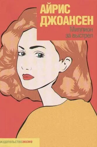 Возраст счастья книга. Женщины возраста книга. 7 возрастов женщины. Дамы непреклонного возраста. Любовные романы даниэлы стил.