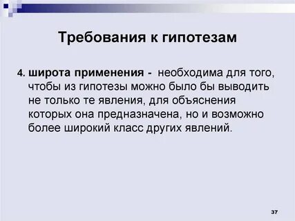 Положительная гипотеза