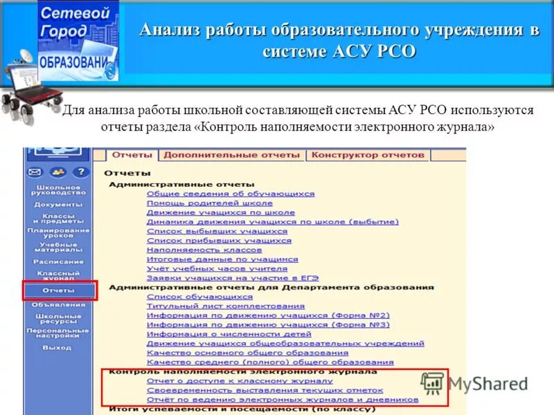 Асу рсо вход для учащихся. АСУ РСО журнал. АСУ РСО образовательная организация. АСУ РСО СПК. АСУ РСО оценки.