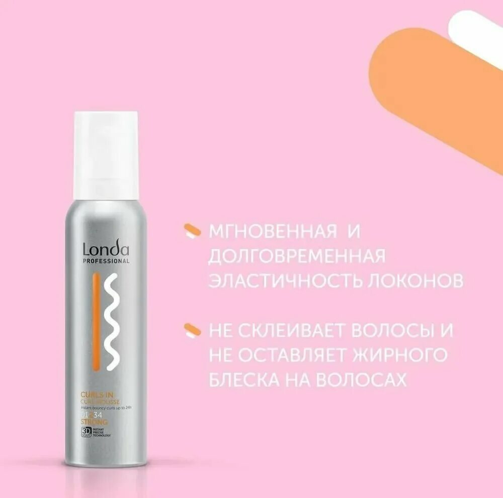 Мусс для кудрявых волос. Londa professional Curls in - лонда мусс для кудрявых волос сильной фиксации, 150мл. Мусс для волос Curls in Londa 150 мл. Londa texture Curls in мусс для кудрявых волос сильной фиксации 150мл. Londacolor Curls in мусс для кудрявых волос сильной фиксации 150 мл.