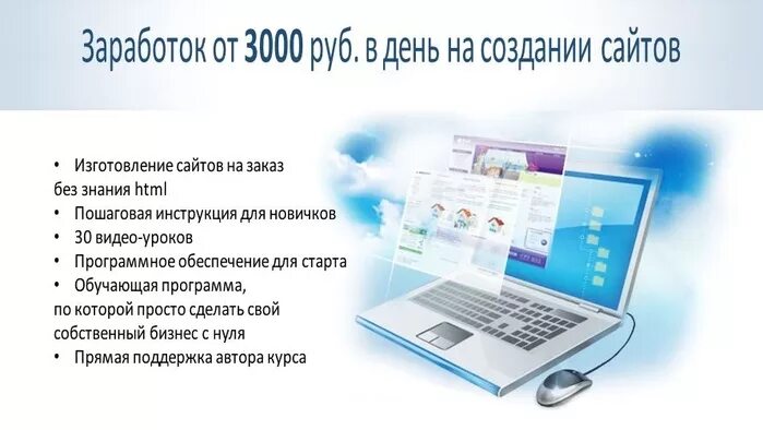 Заработок на создании сайтов. Создание сайта для заработка в интернете. Информационные сайты заработок. Написание сайта. Зарабатывающие сайты есть