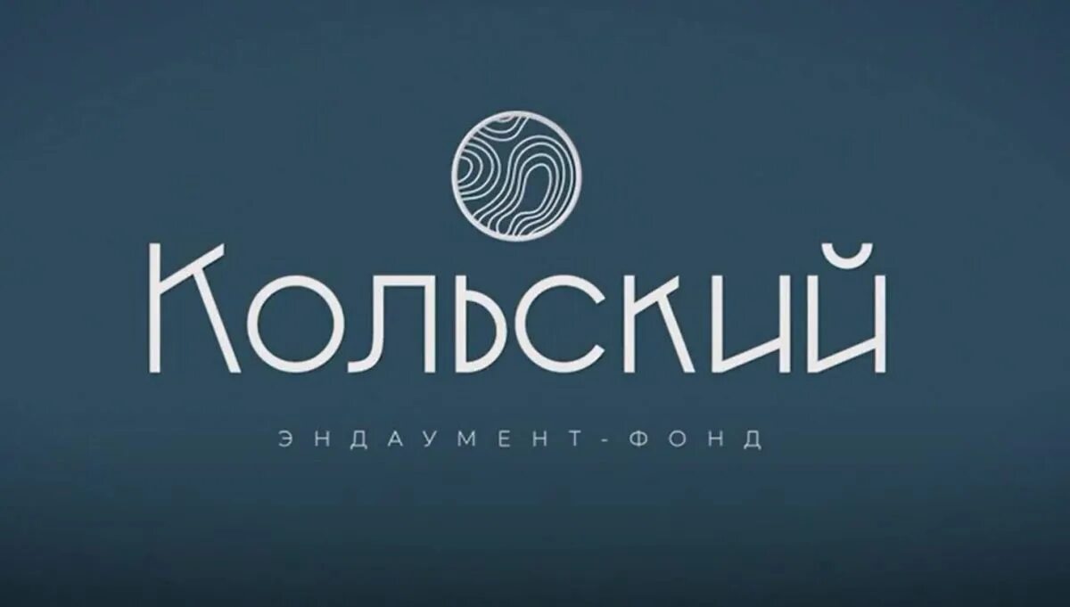 Фонд кольский. Норильский никель мончегорск. Норильский никель мончегорск. Нейробот как работать с ним. Норникель мурманск.