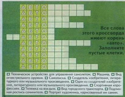 Предложение из слова кроссворд