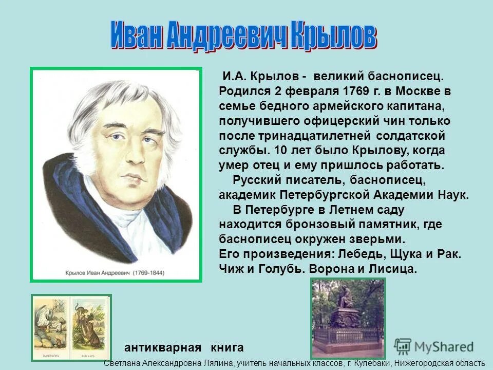 Сообщение о великом поэте. Доклад о писателях 19-20 века. Сообщение об одном писателе 19 века. Поэты и Писатели 19 века сообщение.