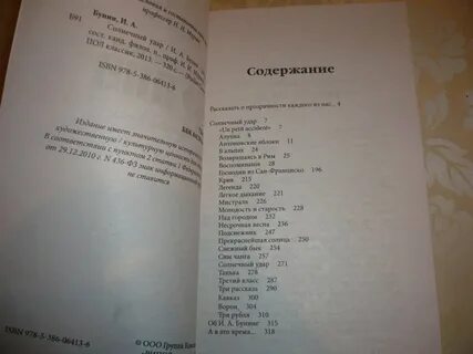 Солнечный содержание