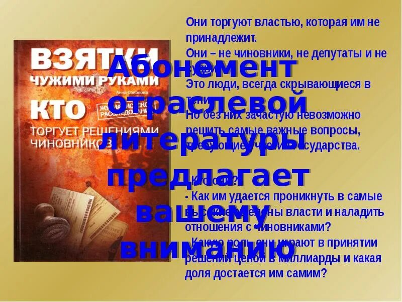 Отрасли литературы в библиотеке. Содержание документа. Отраслевые энциклопедии. Отраслевая литература в библиотеке. Ббк в библиотеке.